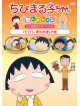 Sakura Momoko - Chibi Maruko Chan Selection [Hiroshi.Otoko No Ryouri]No Maki [Edizione: Giappone]