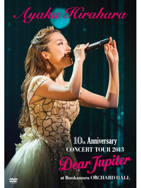 Hirahara, Ayaka - 10Th Anniversary Concert Ert Tour2103 -Dear Jupiter-@Bunkamur [Edizione: Giappone]