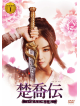 Zhao Li Ying - Princess Agents Dvd-Box1 (7 Dvd) [Edizione: Giappone]