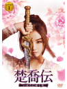 Zhao Li Ying - Princess Agents Dvd-Box1 (7 Dvd) [Edizione: Giappone]