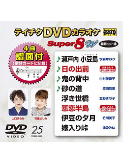 (Karaoke) - Teichiku Dvd Karaoke Super 8 W [Edizione: Giappone]