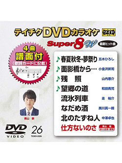 (Karaoke) - Teichiku Dvd Karaoke Super 8 W [Edizione: Giappone]