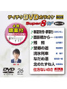 (Karaoke) - Teichiku Dvd Karaoke Super 8 W [Edizione: Giappone]