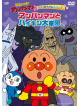Yanase Takashi - Soreike!Anpanman Daibouken Series Anpanman To Baikin Daigundan [Edizione: Giappone]
