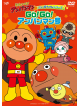 Yanase Takashi - Soreike!Anpanman Daibouken Series Go!Go!Anpanman Gou [Edizione: Giappone]