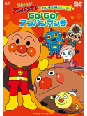 Yanase Takashi - Soreike!Anpanman Daibouken Series Go!Go!Anpanman Gou [Edizione: Giappone]