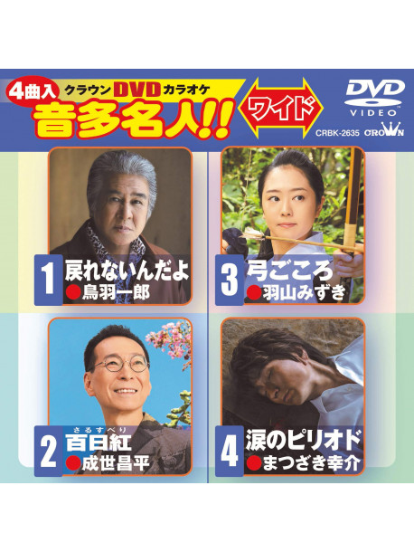 (Karaoke) - Crown Dvd Karaoke Onta Meijin!! Wide  [Edizione: Giappone]
