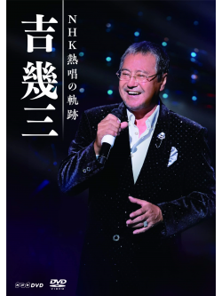 Yoshi Ikuzo - Yoshi Ikuzo Nhk Nesshou No Kiseki (3 Dvd) [Edizione: Giappone]