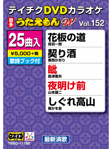 (Karaoke) - Dvd Karaoke Utaemon W [Edizione: Giappone]