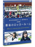 (Soccer) - 98Th All Japan High School Soccer Tournament Soshuhen Saigo No Locker Ro [Edizione: Giappone]