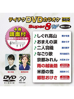 (Karaoke) - Teichiku Dvd Karaoke Super 8 W [Edizione: Giappone]