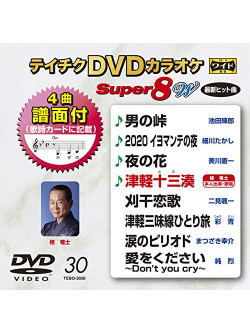 (Karaoke) - Teichiku Dvd Karaoke Super 8 W [Edizione: Giappone]