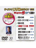 (Karaoke) - Teichiku Dvd Karaoke Super 8 W [Edizione: Giappone]