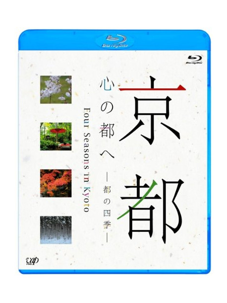 (Background Video) - Kyoto.Kokoro No Miyako He-Miyako No Shiki- [Edizione: Giappone]