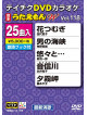(Karaoke) - Dvd Karaoke Utaemon W [Edizione: Giappone]