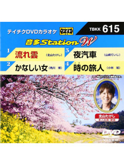 (Karaoke) - Onta Station W [Edizione: Giappone]