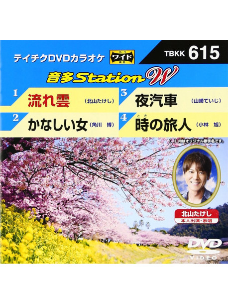 (Karaoke) - Onta Station W [Edizione: Giappone]