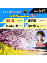 (Karaoke) - Onta Station W [Edizione: Giappone]