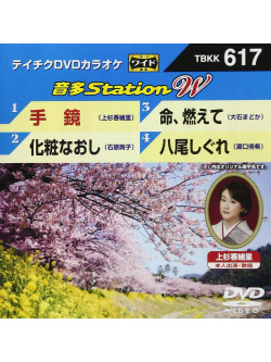 (Karaoke) - Onta Station W [Edizione: Giappone]