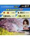 (Karaoke) - Onta Station W [Edizione: Giappone]
