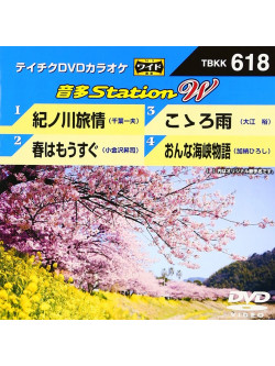 (Karaoke) - Onta Station W [Edizione: Giappone]