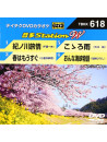 (Karaoke) - Onta Station W [Edizione: Giappone]