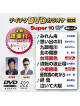 (Karaoke) - Teichiku Dvd Karaoke Super 10 W [Edizione: Giappone]