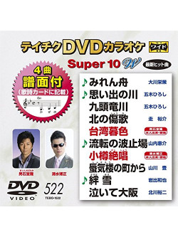 (Karaoke) - Teichiku Dvd Karaoke Super 10 W [Edizione: Giappone]