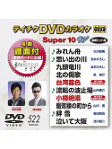 (Karaoke) - Teichiku Dvd Karaoke Super 10 W [Edizione: Giappone]