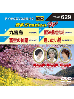 (Karaoke) - Onta Station W [Edizione: Giappone]