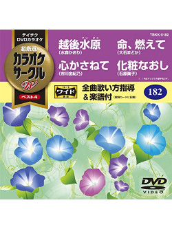 (Karaoke) - Chogensen Karaoke Circle W Best 4 [Edizione: Giappone]