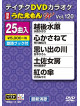 (Karaoke) - Dvd Karaoke Utaemon W [Edizione: Giappone]