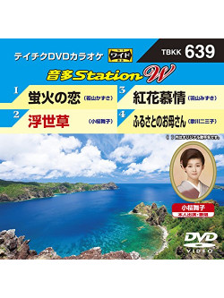 (Karaoke) - Onta Station W [Edizione: Giappone]