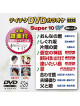 (Karaoke) - Teichiku Dvd Karaoke Super 10 W [Edizione: Giappone]