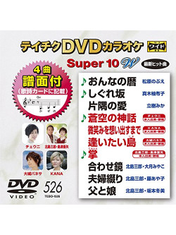 (Karaoke) - Teichiku Dvd Karaoke Super 10 W [Edizione: Giappone]