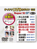 (Karaoke) - Teichiku Dvd Karaoke Super 10 W [Edizione: Giappone]