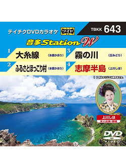 (Karaoke) - Onta Station W [Edizione: Giappone]