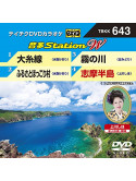(Karaoke) - Onta Station W [Edizione: Giappone]
