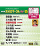 (Karaoke) - Chogensen Karaoke Circle W Best 10 [Edizione: Giappone]