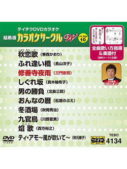 (Karaoke) - Chogensen Karaoke Circle W Best 10 [Edizione: Giappone]