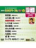 (Karaoke) - Chogensen Karaoke Circle W Best 10 [Edizione: Giappone]