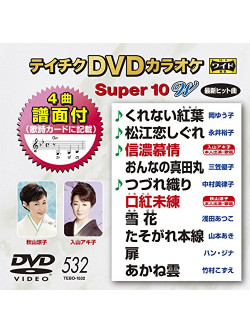 (Karaoke) - Teichiku Dvd Karaoke Super 10 W [Edizione: Giappone]
