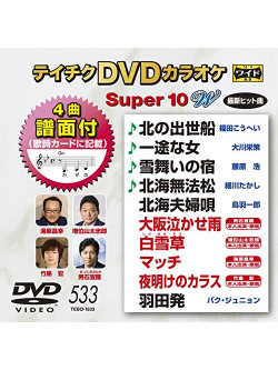 (Karaoke) - Teichiku Dvd Karaoke Super 10 W [Edizione: Giappone]
