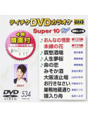 (Karaoke) - Teichiku Dvd Karaoke Super 10 W [Edizione: Giappone]