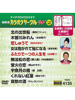 (Karaoke) - Chogensen Karaoke Circle W Best 10 [Edizione: Giappone]