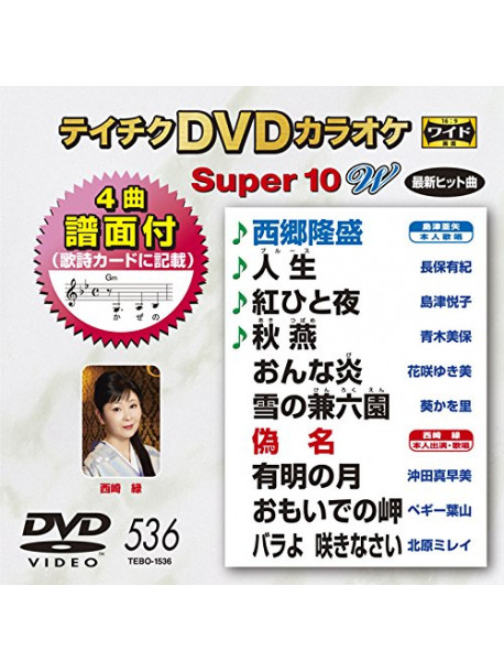 (Karaoke) - Teichiku Dvd Karaoke Super 10 W [Edizione: Giappone]