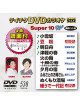 (Karaoke) - Teichiku Dvd Karaoke Super 10 W [Edizione: Giappone]
