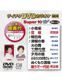 (Karaoke) - Teichiku Dvd Karaoke Super 10 W [Edizione: Giappone]