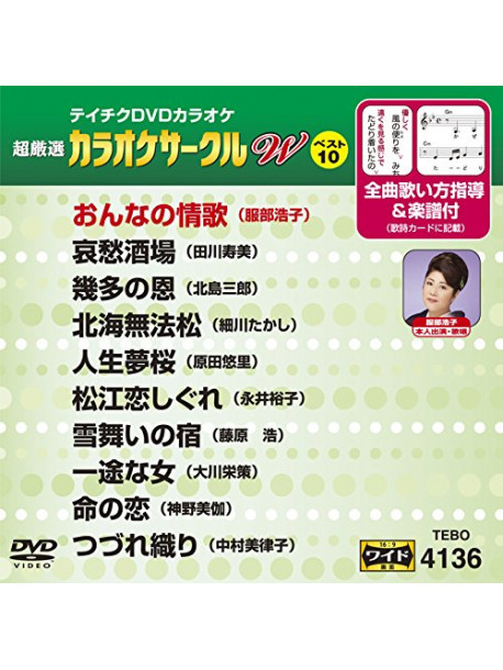 (Karaoke) - Chogensen Karaoke Circle W Best 10 [Edizione: Giappone]