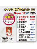 (Karaoke) - Teichiku Dvd Karaoke Super 10 W [Edizione: Giappone]
